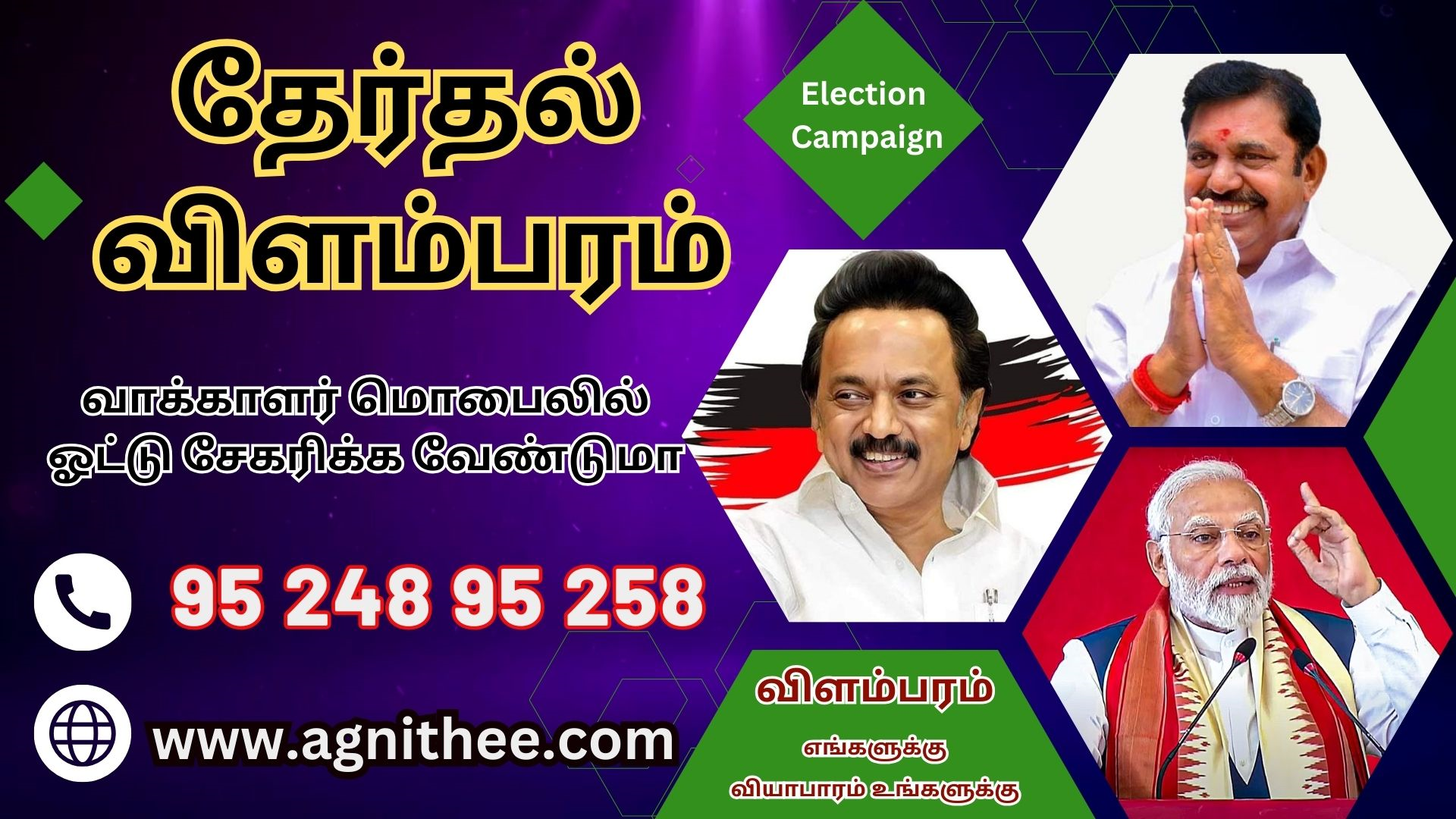 Local Ads Thiruverumpur Election Advertising Bulk SMS Bulk Voice Call  