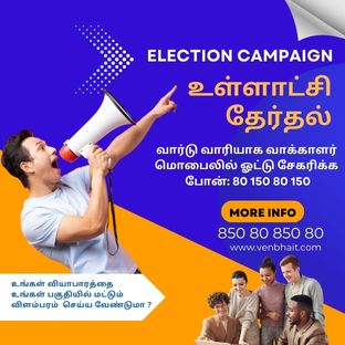 Local Ads Aruppukottai Election Advertising Bulk SMS Bulk Voice Call  