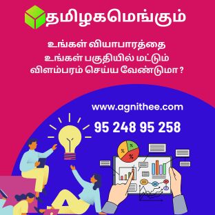Local Ads Thiruvottiyur Election Advertising Bulk SMS Bulk Voice Call  